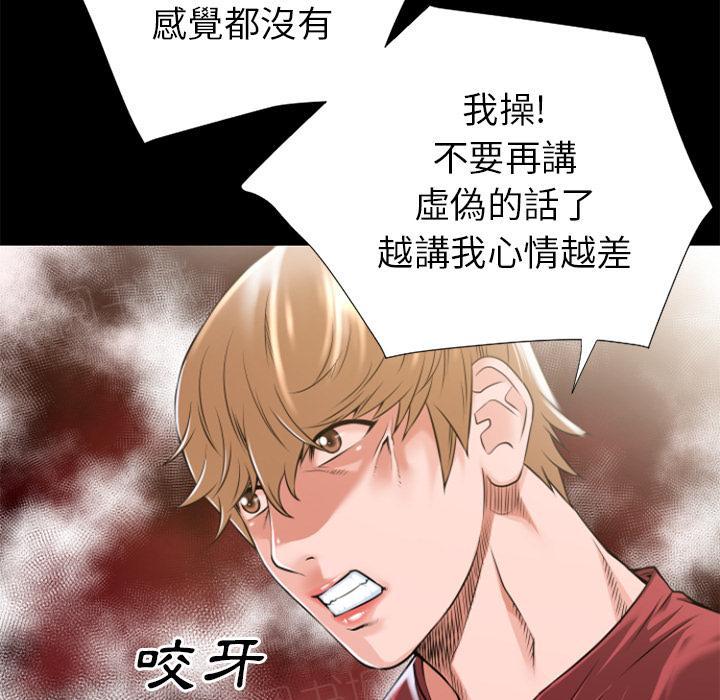 《年轻的味道》第28话 好久不见 第26页