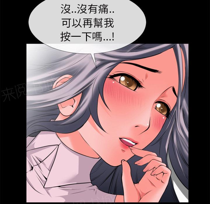 《年轻的味道》第35话 揉揉 第28页