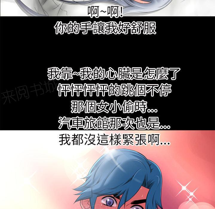 《年轻的味道》第35话 揉揉 第43页