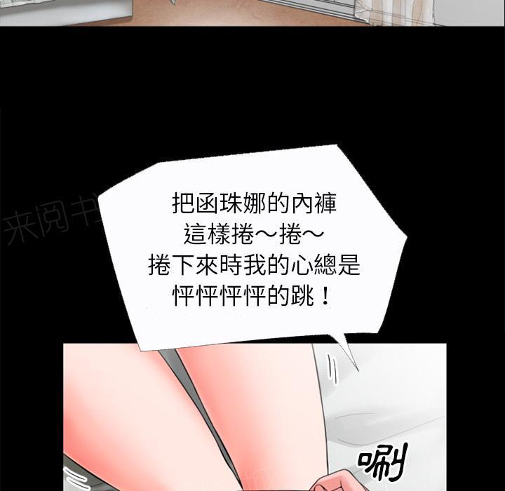 《年轻的味道》第36话 好烫 第16页