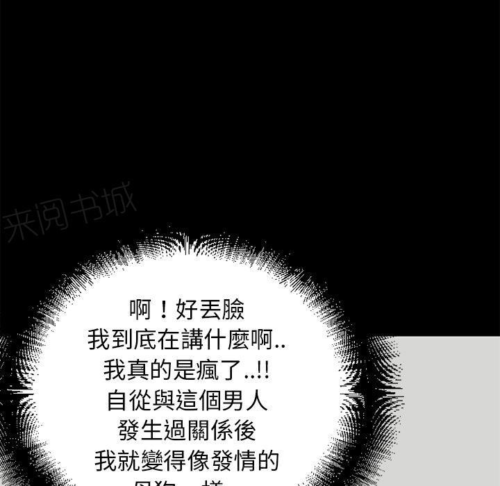 《年轻的味道》第36话 好烫 第1页