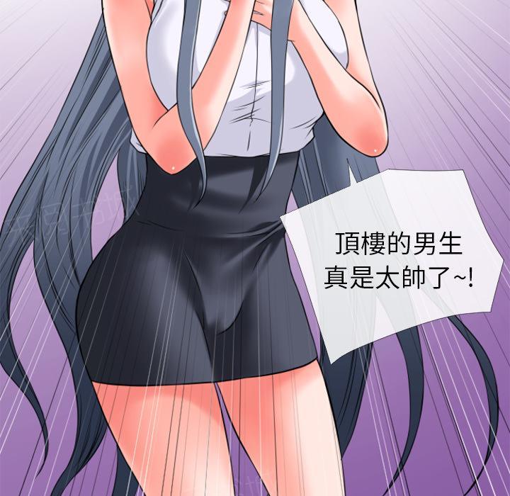 《年轻的味道》第34话 抱得美人归 第34页