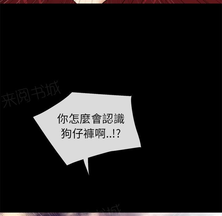 《年轻的味道》第39话 姨妈怪 第77页