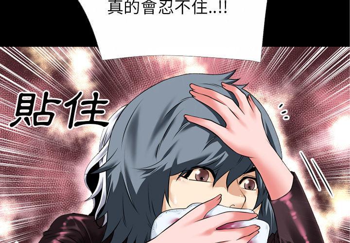 《年轻的味道》第38话 绑架 第3页
