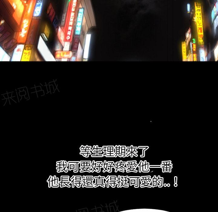 《年轻的味道》第38话 绑架 第47页