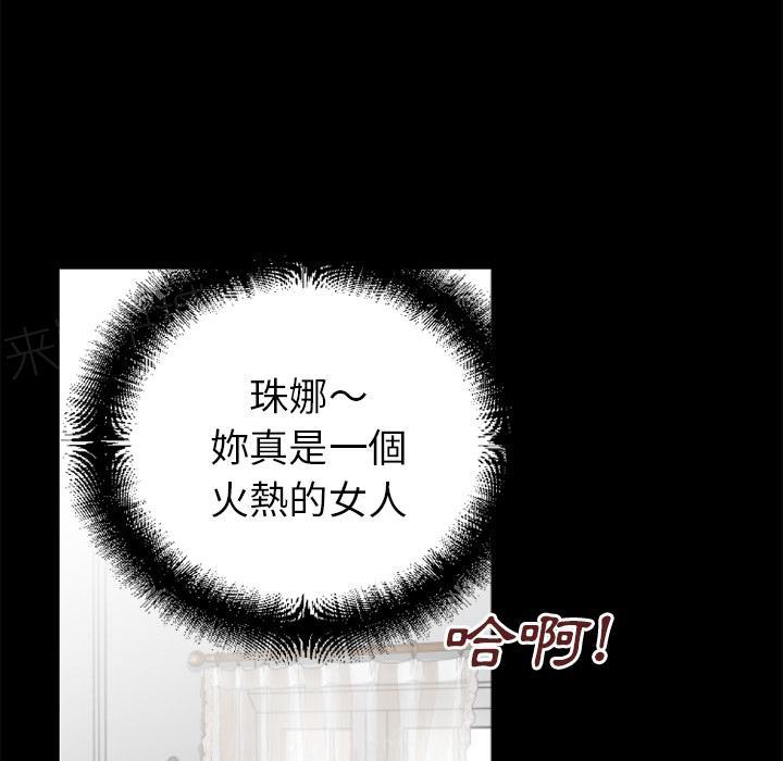 《年轻的味道》第37话 事后 第12页