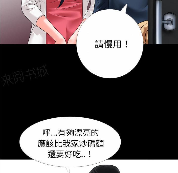 《年轻的味道》第37话 事后 第44页