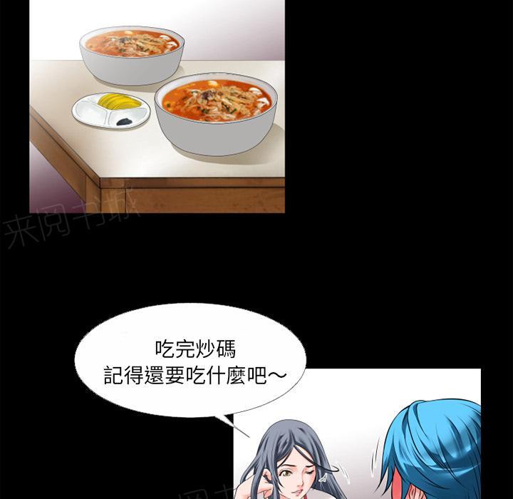 《年轻的味道》第37话 事后 第46页
