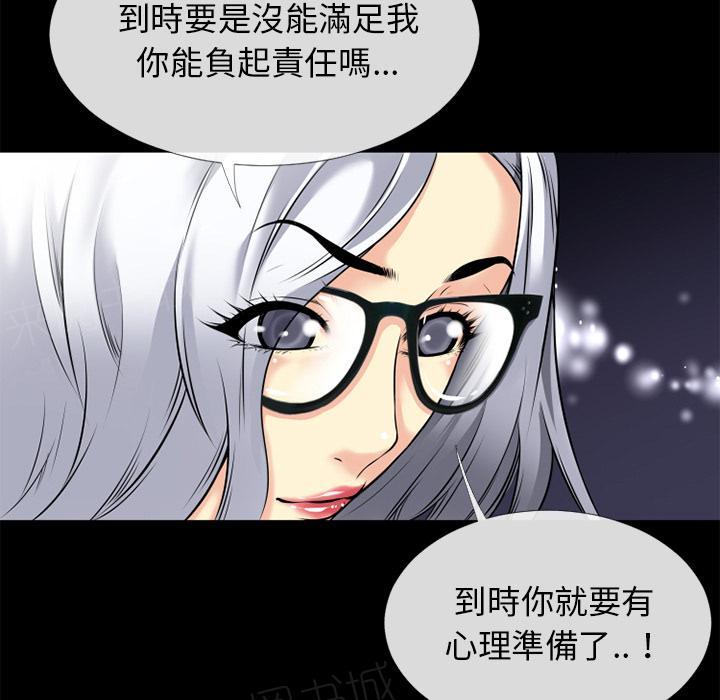 《年轻的味道》第41话 求援 第13页