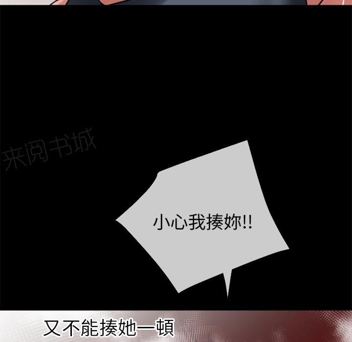 《年轻的味道》第40话 恶霸 第23页