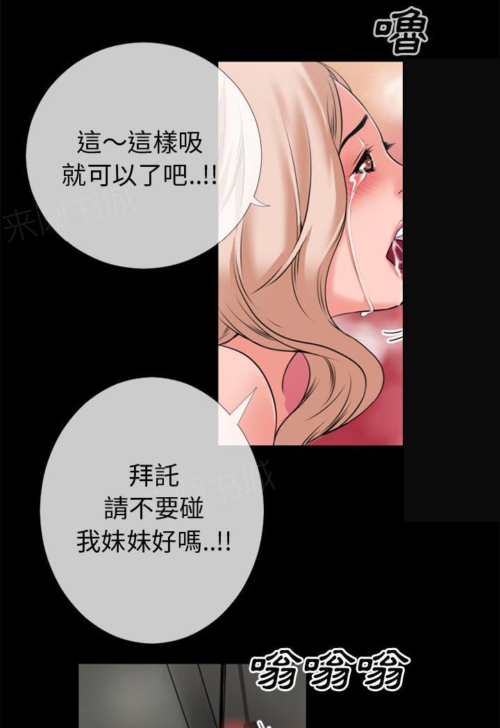 《年轻的味道》第40话 恶霸 第52页