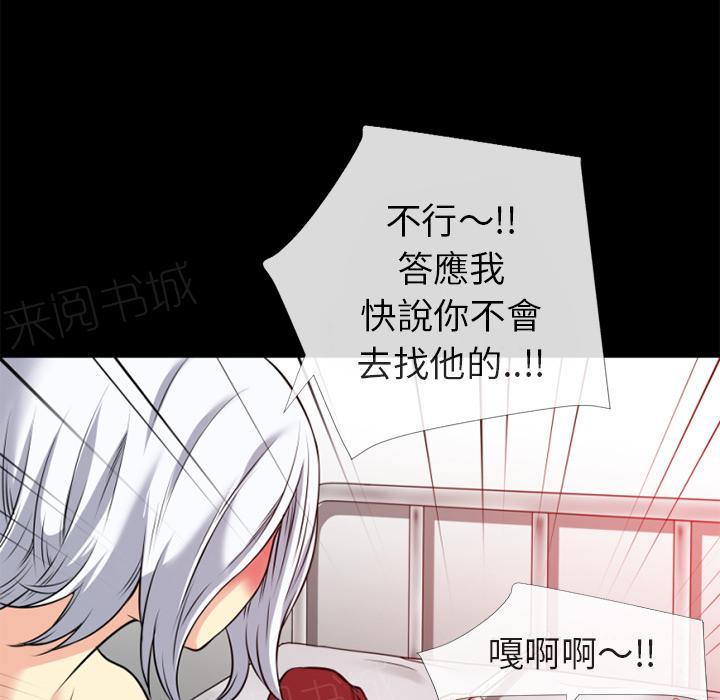 《年轻的味道》第40话 恶霸 第79页