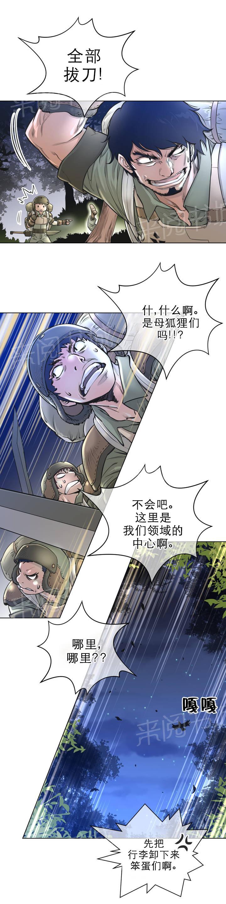 《钢铁之刃与火焰之花》第1话 第10页