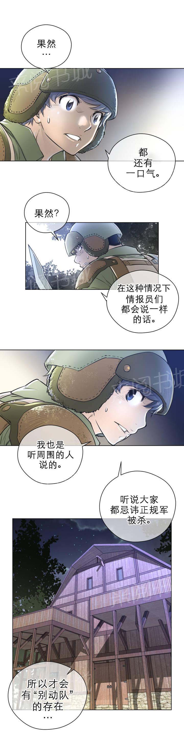 《钢铁之刃与火焰之花》第1话 第13页