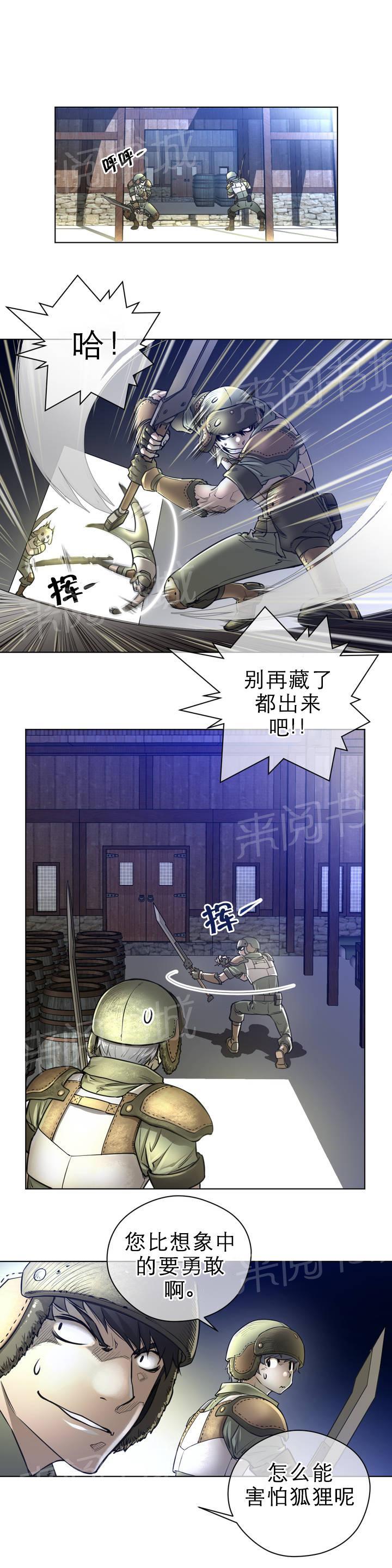 《钢铁之刃与火焰之花》第1话 第14页