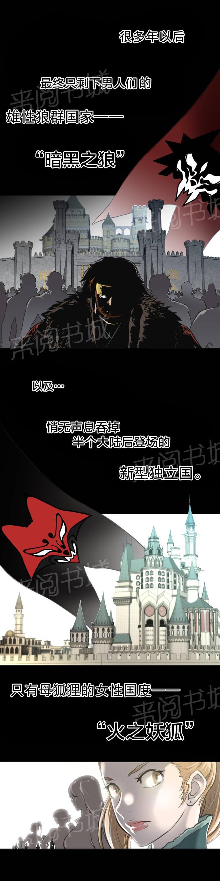 《钢铁之刃与火焰之花》第1话 第4页