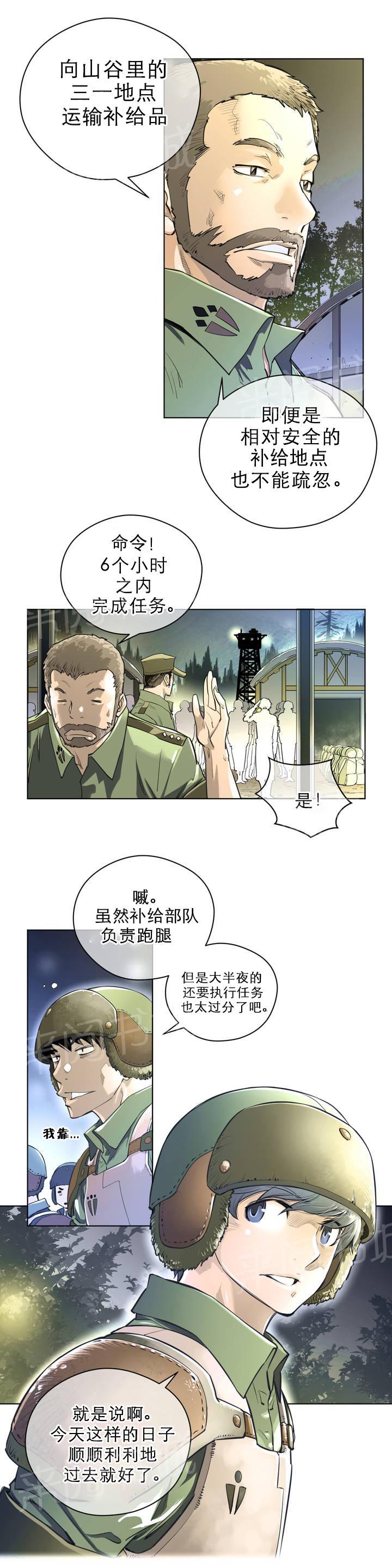 《钢铁之刃与火焰之花》第1话 第6页