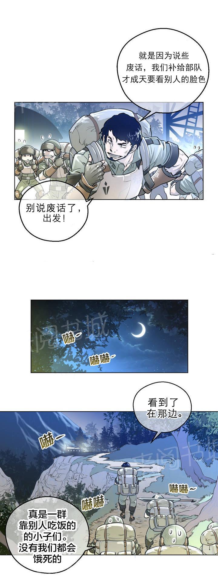 《钢铁之刃与火焰之花》第1话 第7页