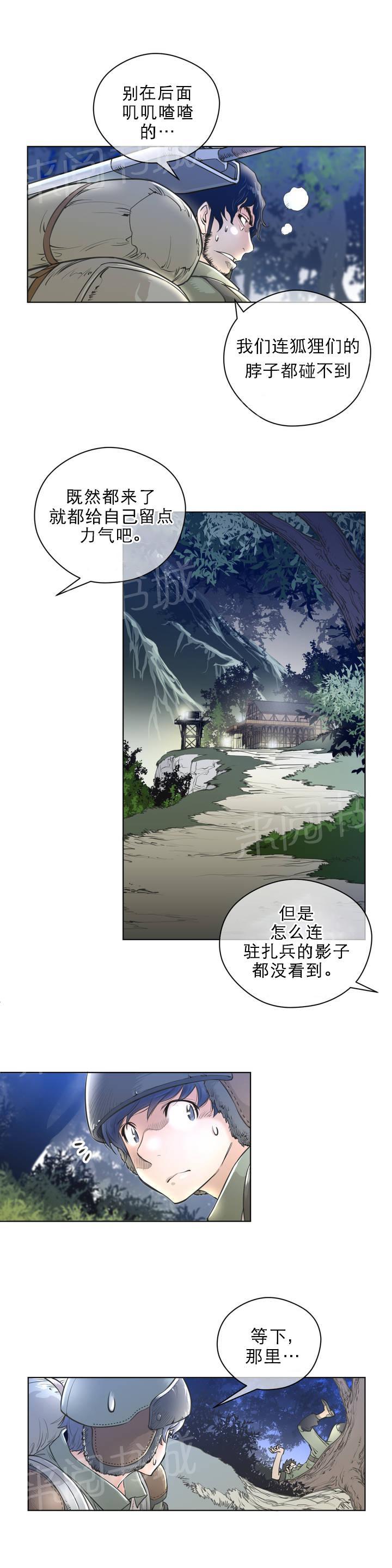 《钢铁之刃与火焰之花》第1话 第9页