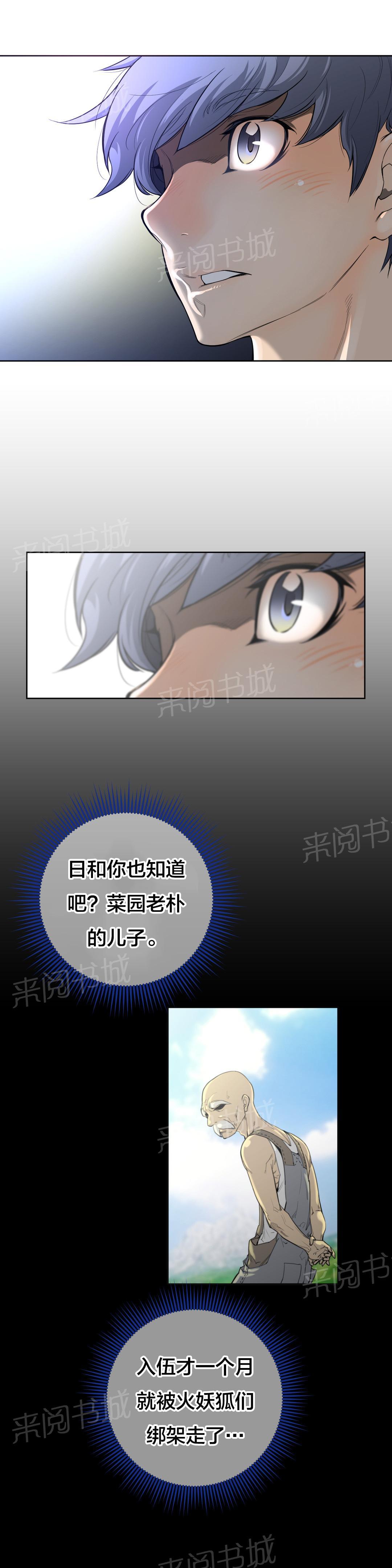 《钢铁之刃与火焰之花》第3话 第13页