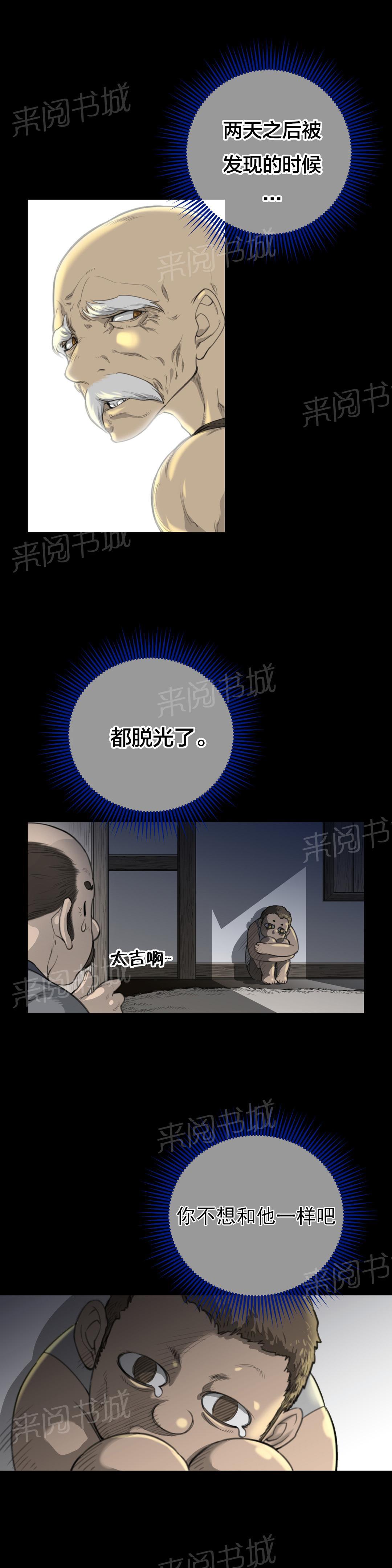 《钢铁之刃与火焰之花》第3话 第14页