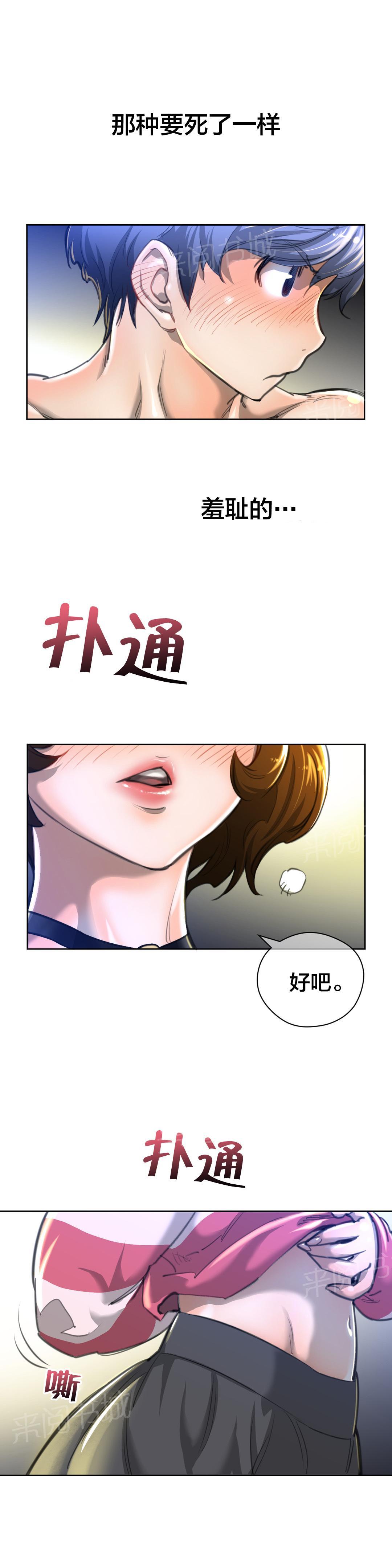《钢铁之刃与火焰之花》第3话 第9页