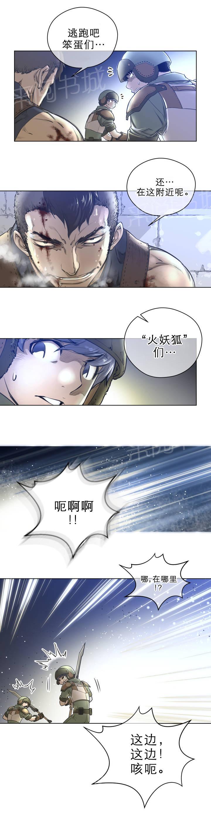《钢铁之刃与火焰之花》第2话 第1页