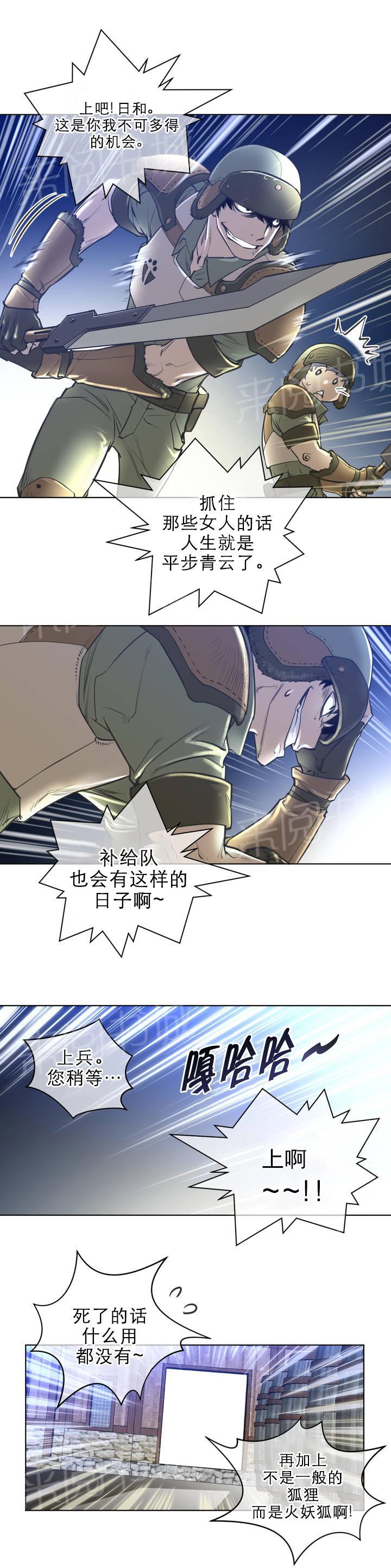 《钢铁之刃与火焰之花》第2话 第2页