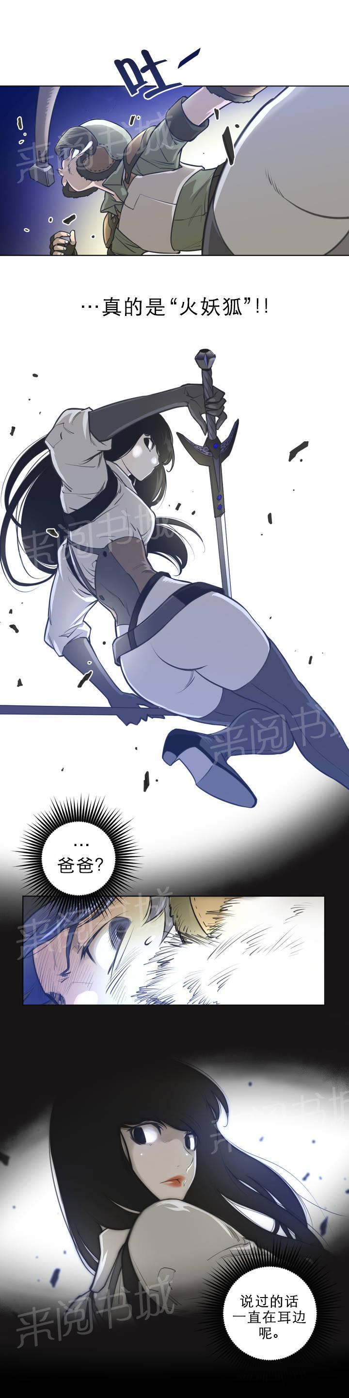 《钢铁之刃与火焰之花》第2话 第6页