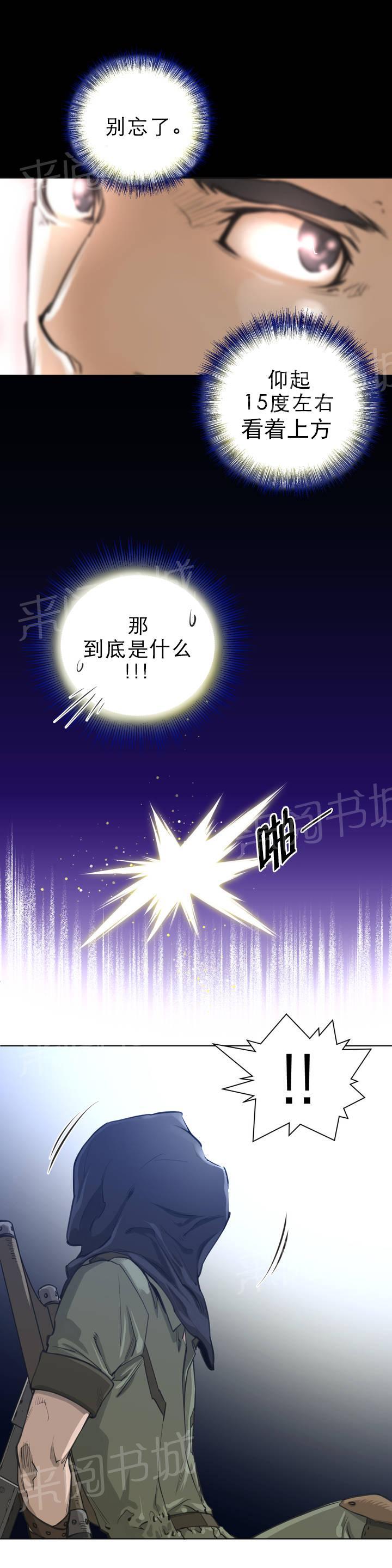 《钢铁之刃与火焰之花》第2话 第9页
