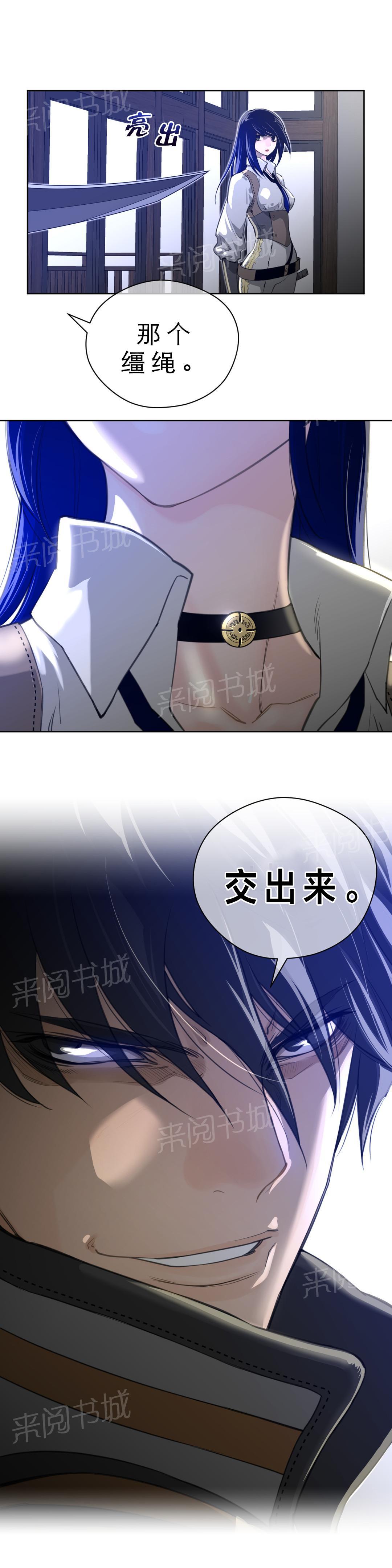 《钢铁之刃与火焰之花》第6话 第12页