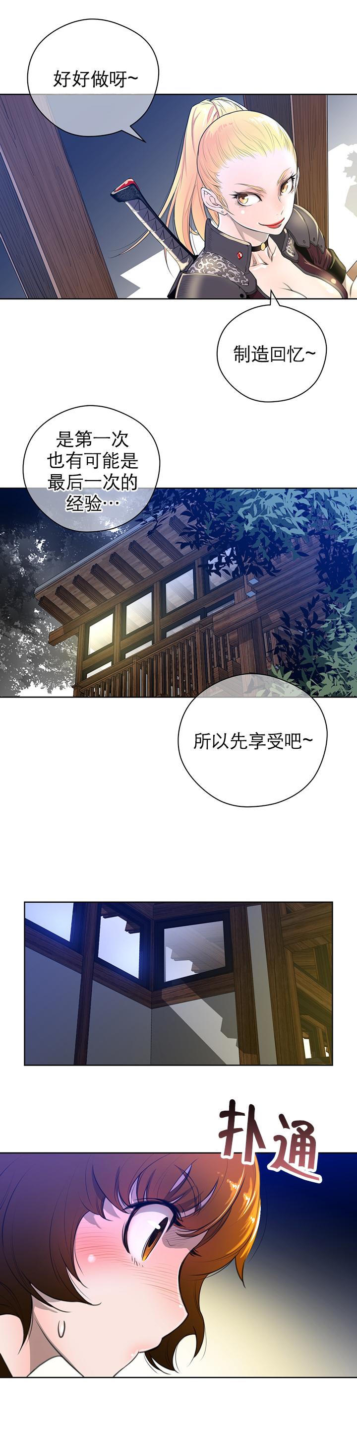 《钢铁之刃与火焰之花》第4话 第11页