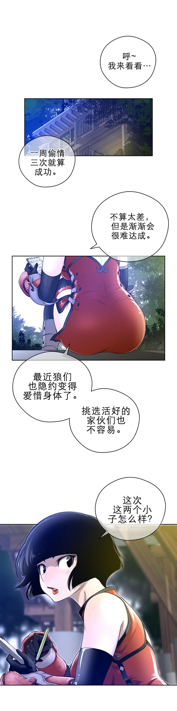 《钢铁之刃与火焰之花》第4话 第5页