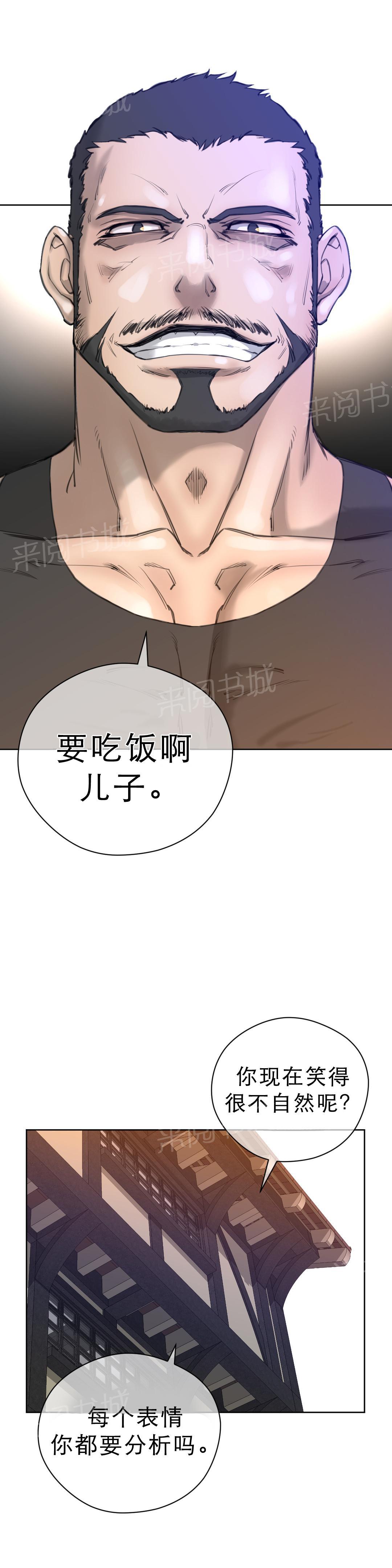 《钢铁之刃与火焰之花》第9话 第5页