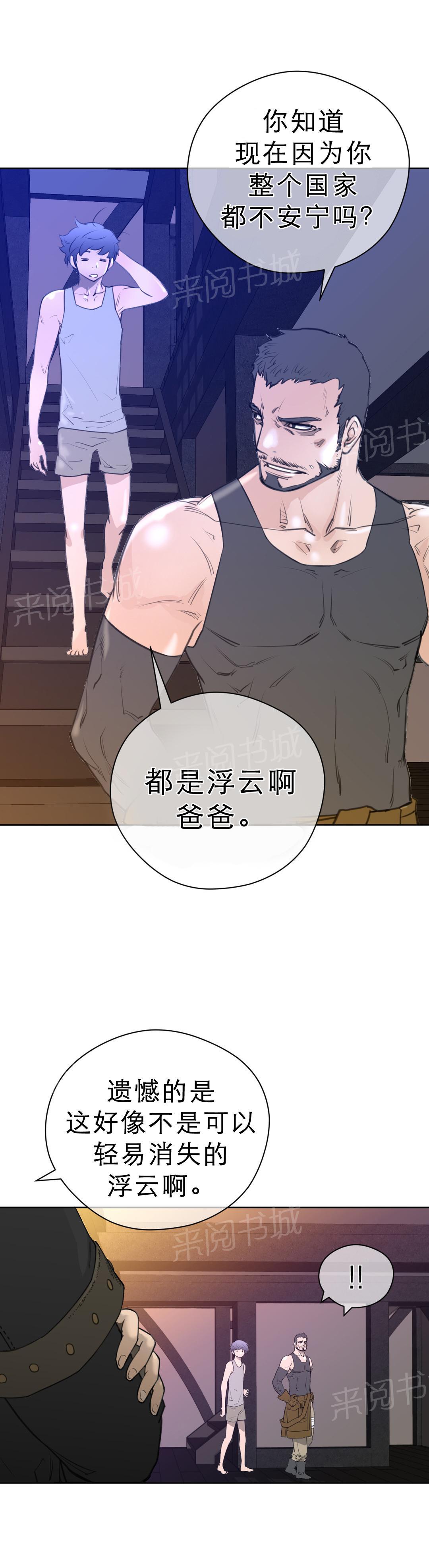 《钢铁之刃与火焰之花》第9话 第6页