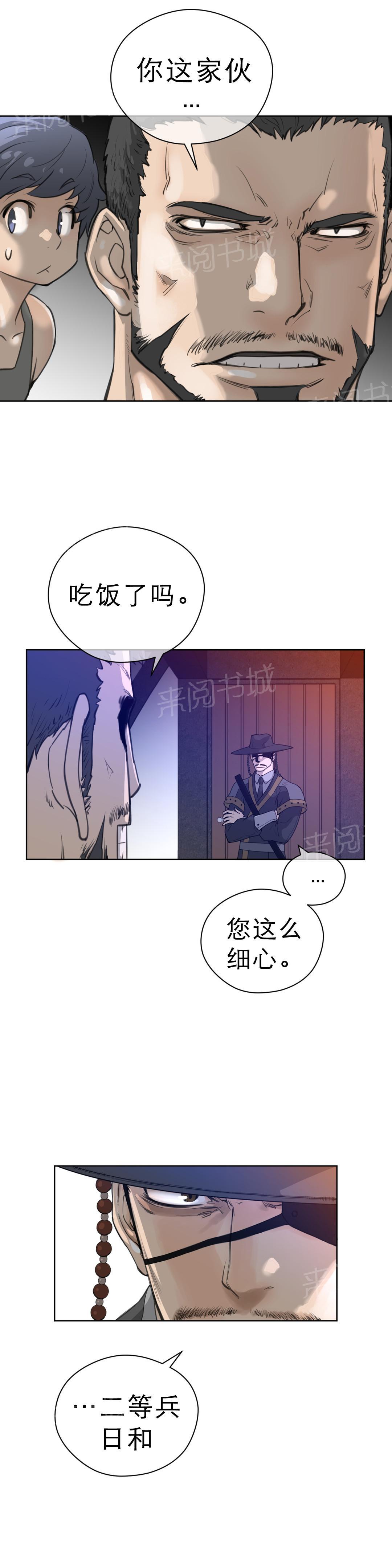 《钢铁之刃与火焰之花》第9话 第8页