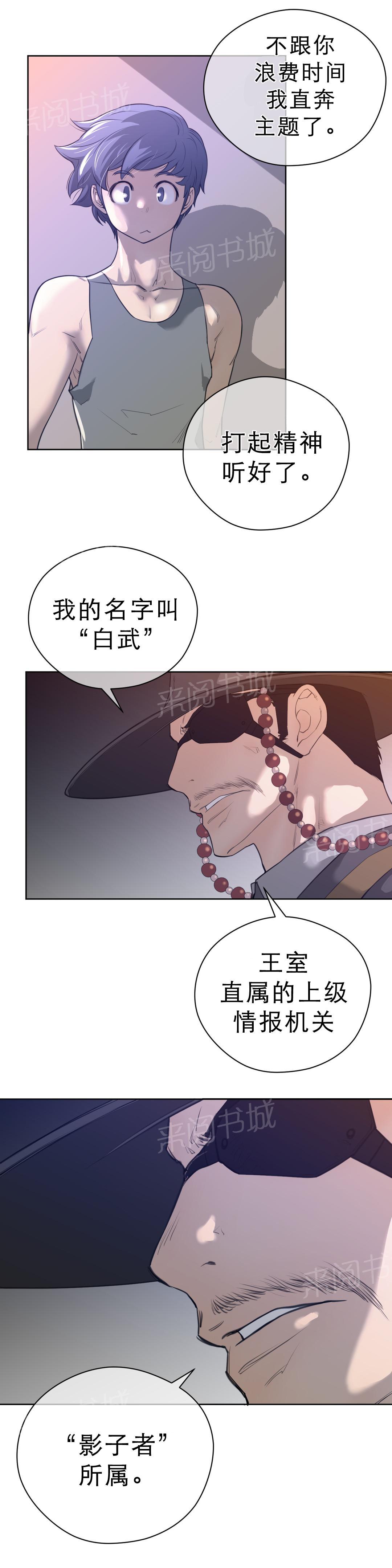 《钢铁之刃与火焰之花》第9话 第9页