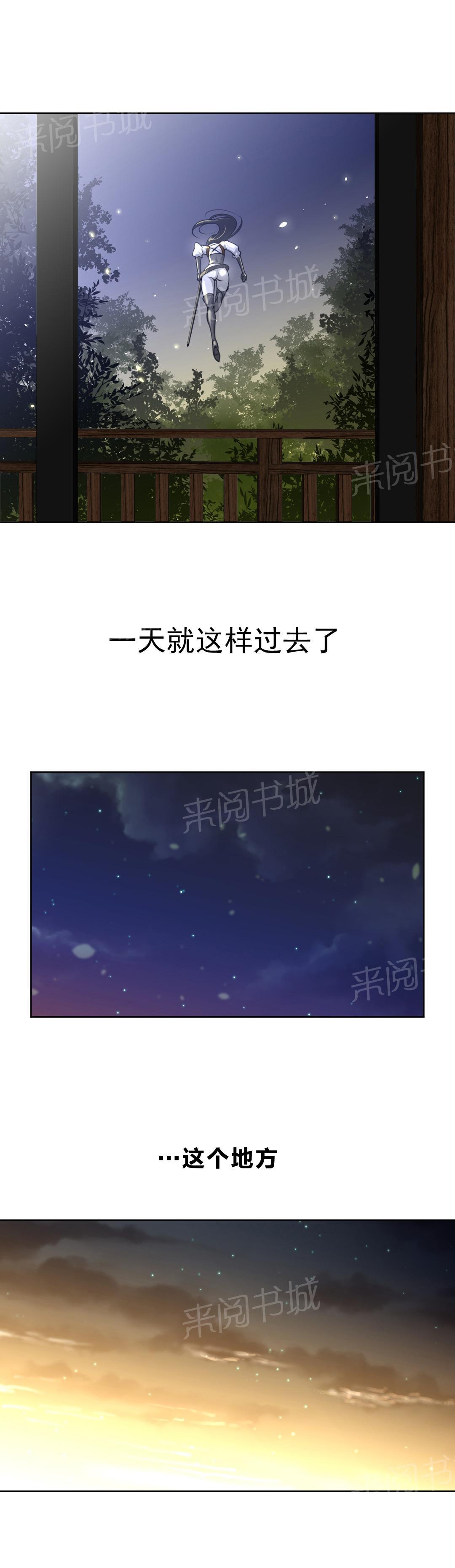 《钢铁之刃与火焰之花》第8话 第8页