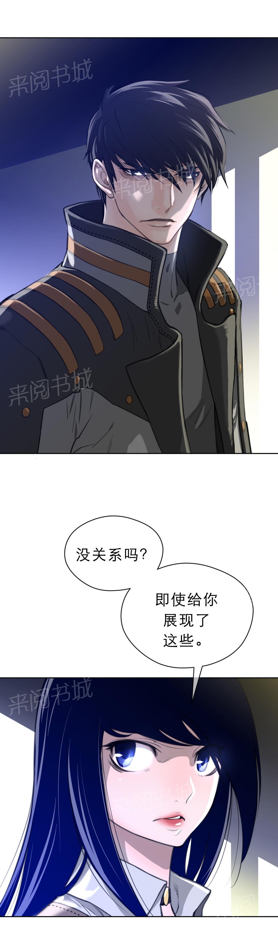 《钢铁之刃与火焰之花》第7话 第3页