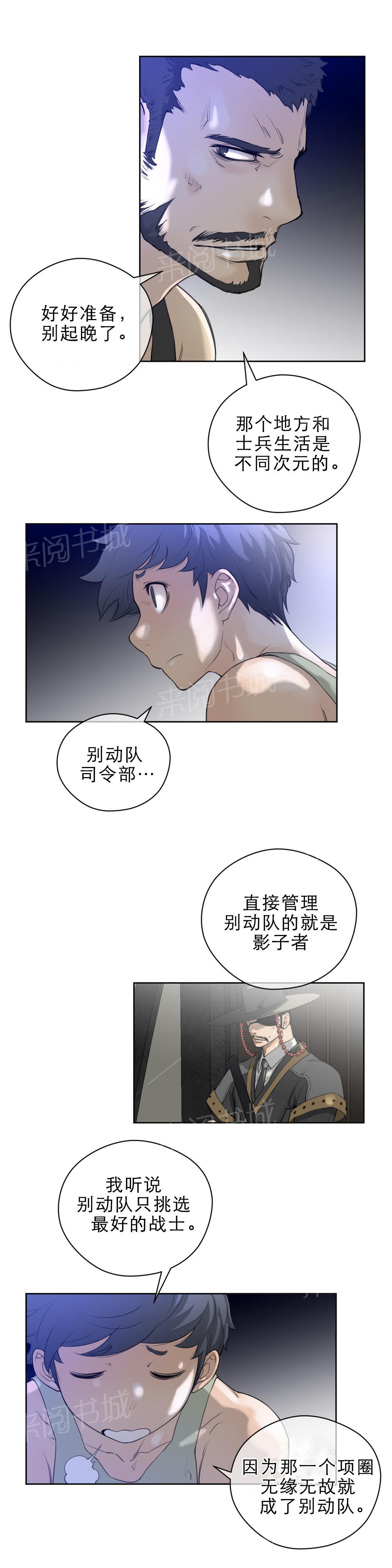 《钢铁之刃与火焰之花》第10话 第10页