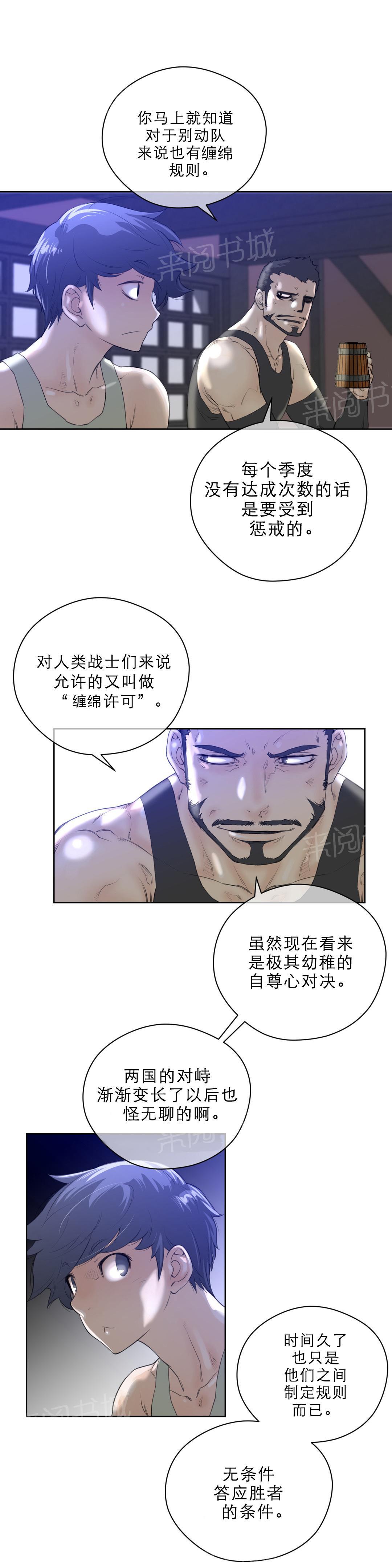 《钢铁之刃与火焰之花》第10话 第11页