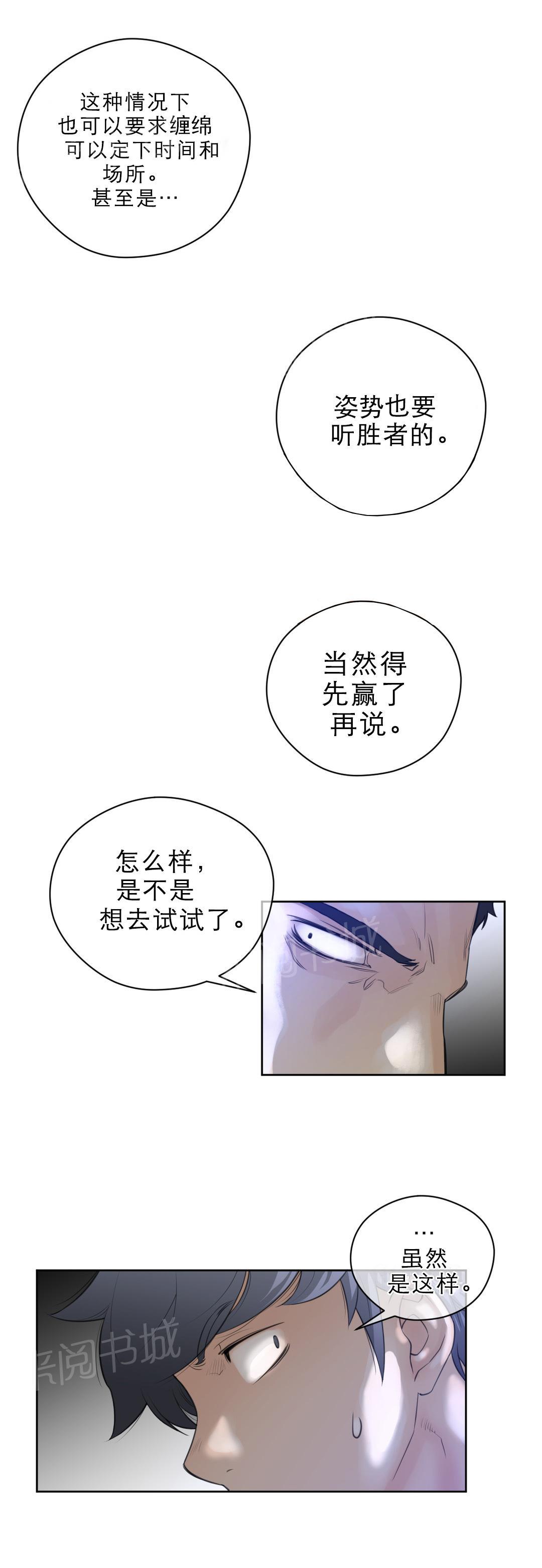 《钢铁之刃与火焰之花》第10话 第12页