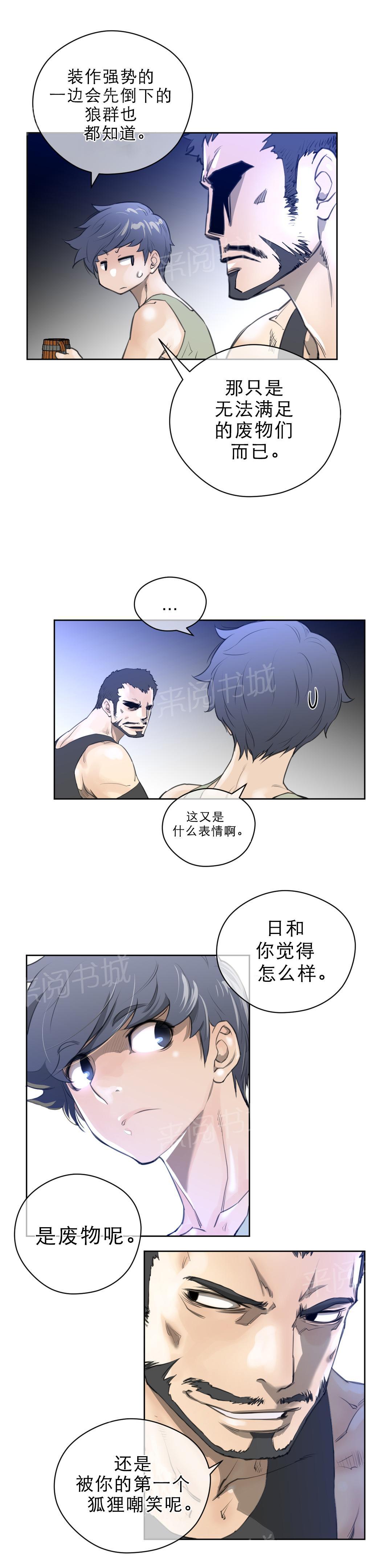 《钢铁之刃与火焰之花》第10话 第13页