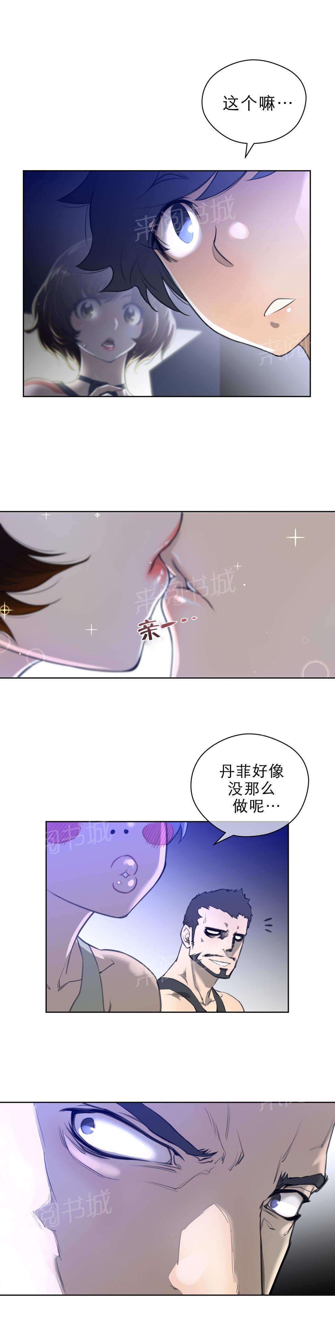 《钢铁之刃与火焰之花》第10话 第14页