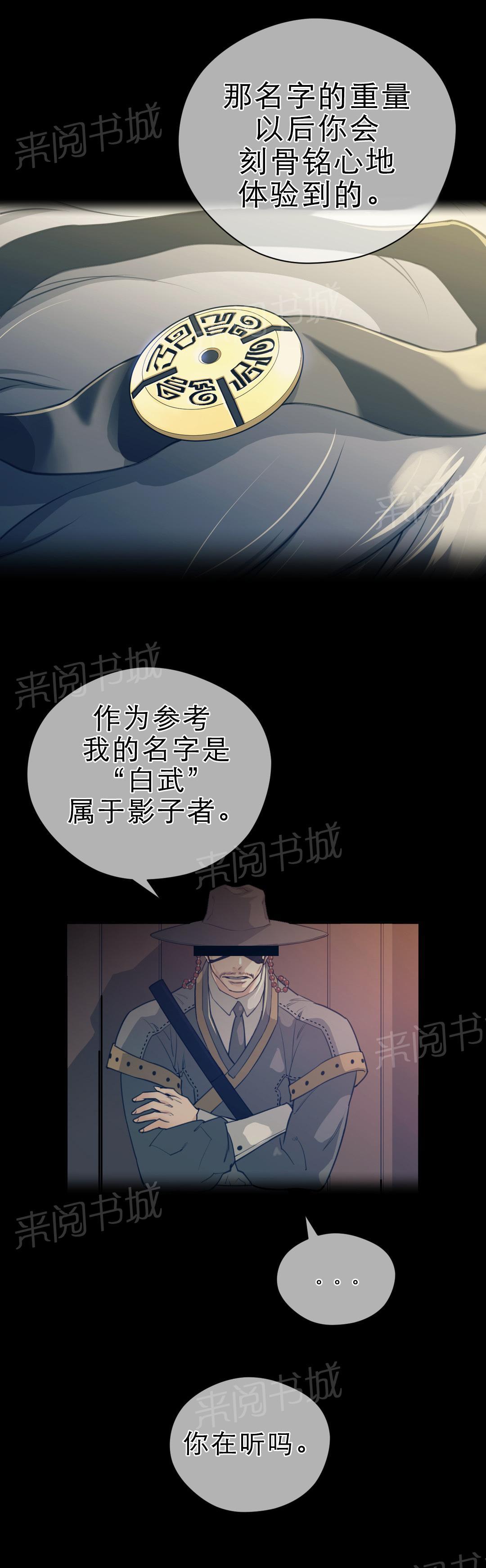 《钢铁之刃与火焰之花》第10话 第2页