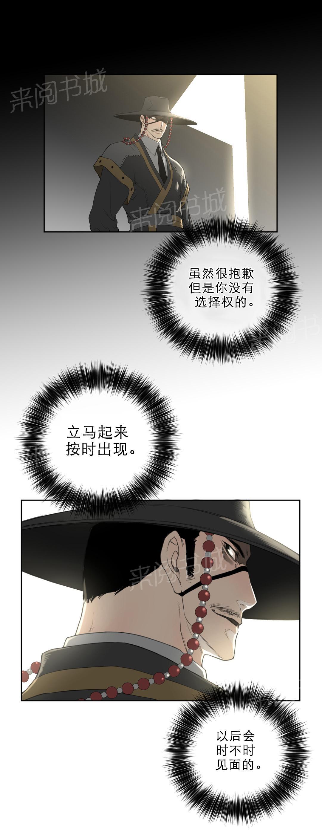 《钢铁之刃与火焰之花》第10话 第3页