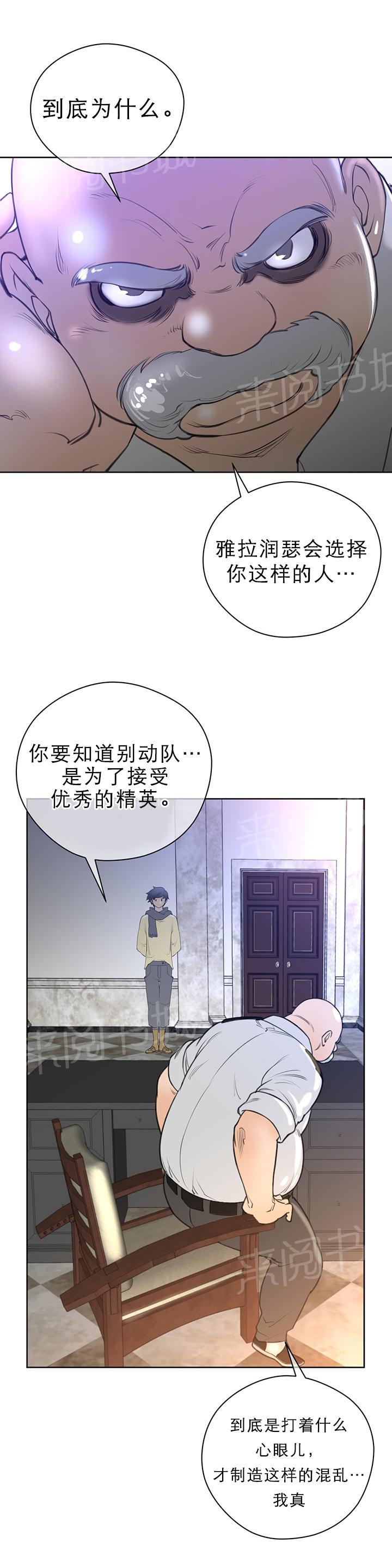 《钢铁之刃与火焰之花》第12话 第9页