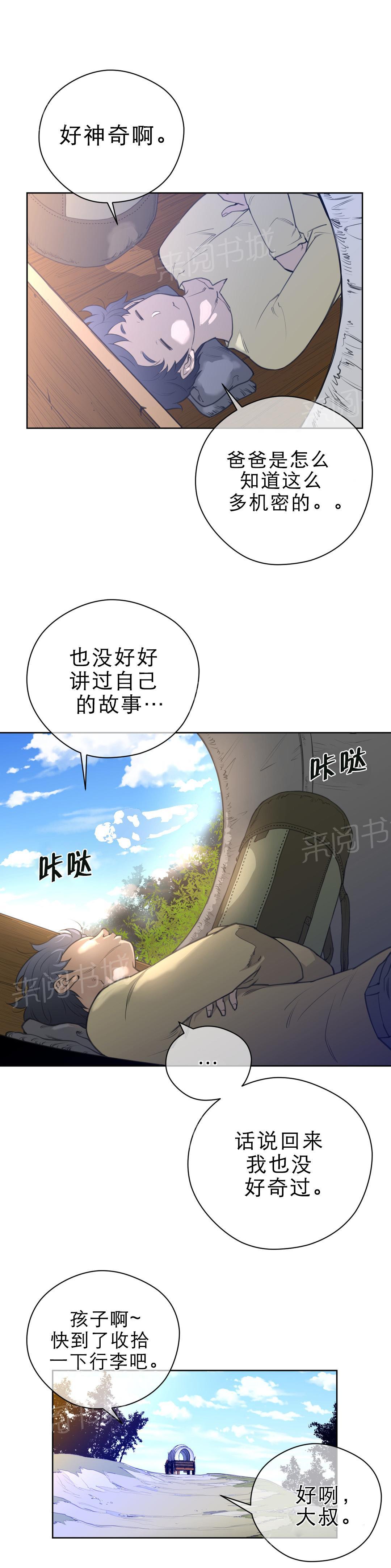 《钢铁之刃与火焰之花》第11话 第3页