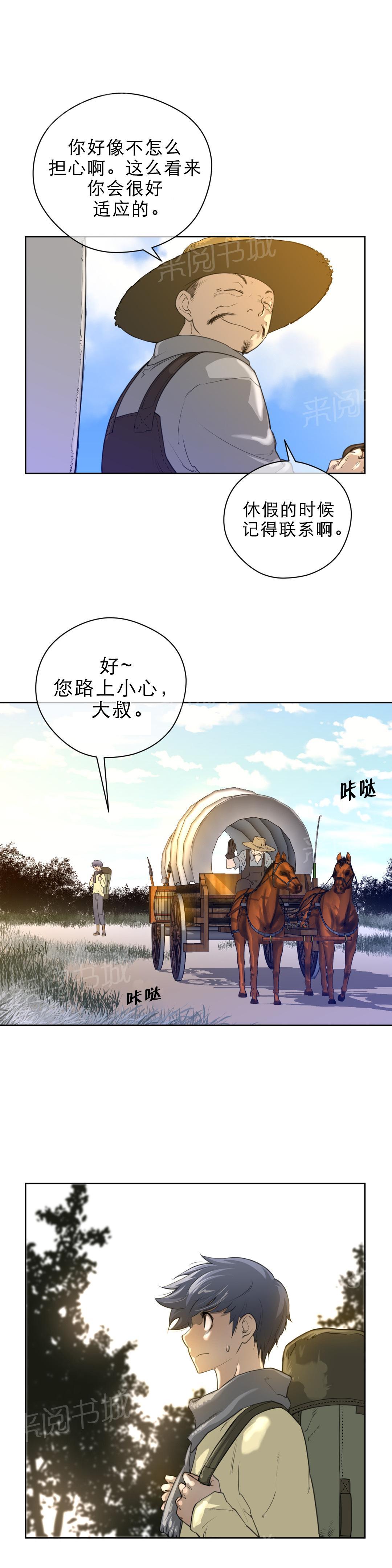 《钢铁之刃与火焰之花》第11话 第4页