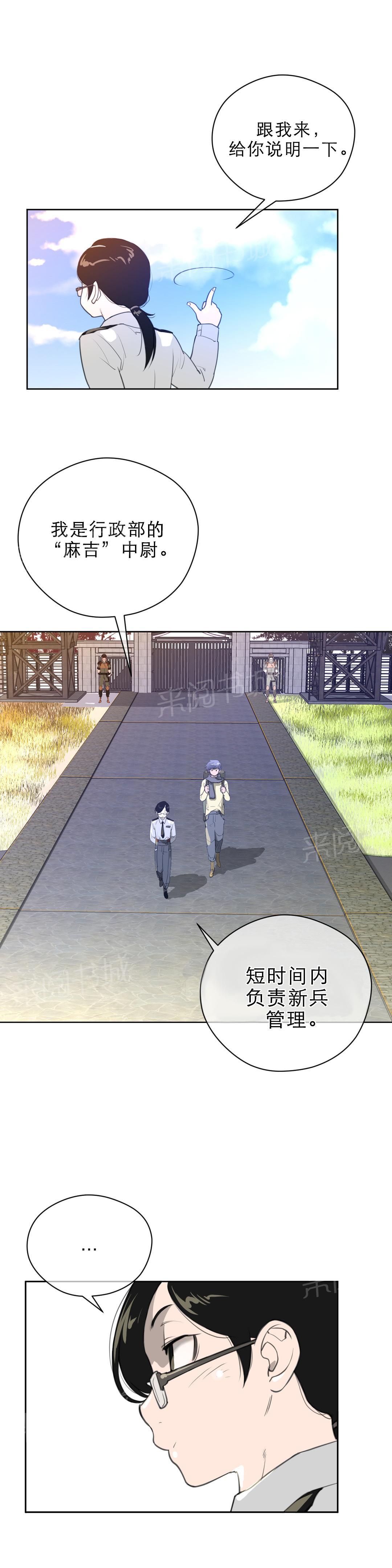 《钢铁之刃与火焰之花》第11话 第7页